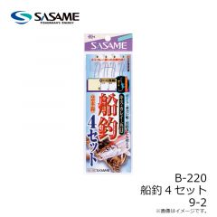 ササメ　B-220 船釣4セット 9-2