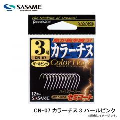 ササメ    CN-07 カラーチヌ 3 パールピンク