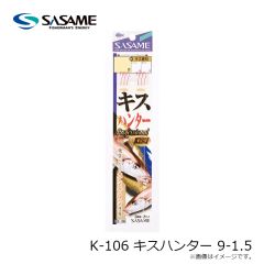 ササメ　K-106 キスハンター投釣 9-1.5