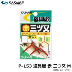 ササメ　P-153 道具屋 赤 三つ又 M