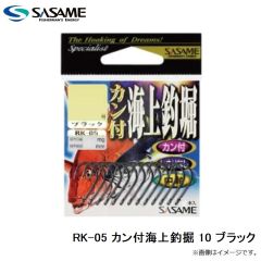 ササメ　RK-05 カン付海上釣掘 10 ブラック