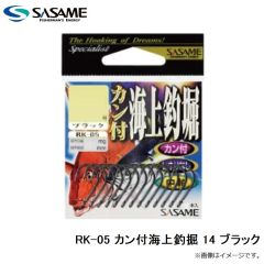 ササメ　RK-05 カン付海上釣掘 14 ブラック