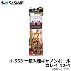 ササメ　K-553 一投入魂キャノンボールカレイ 12-4