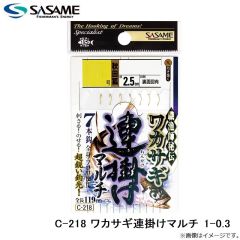 ササメ　C-218 ワカサギ連掛けマルチ 1-0.3