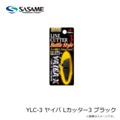 ササメ　YLC-3 ヤイバ Lカッター3 ブラック