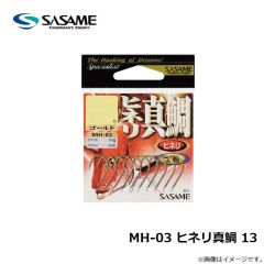 ササメ　MH-03 ヒネリ真鯛 13