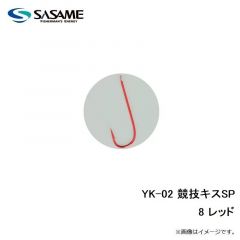 ササメ　YK-02 競技キスSP 8 レッド
