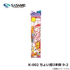 ササメ　K-002 ちょい投3本鈎 9-2