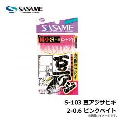 ササメ　S-103 豆アジサビキ 2-0.6 ピンクベイト