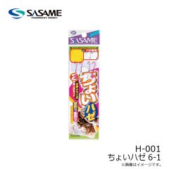 ササメ　H-001 ちょいハゼ 6-1