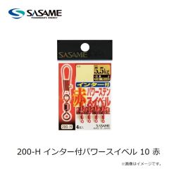 ササメ　200-H インター付パワースイベル 10 赤