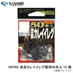 ササメ　05PKK 改良カレイイレグ徳用50本入 12 黒