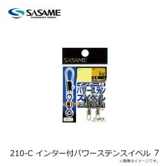 ササメ　210-C インター付パワーステンスイベル 7