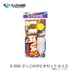 ササメ  S-500 ぶっこみサビキセット 6-1.5