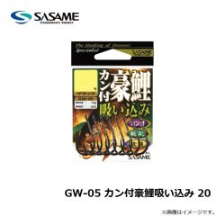 ササメ　GW-05 カン付豪鯉吸い込み 20