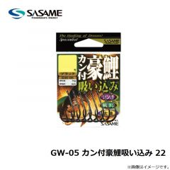 ササメ　GW-05 カン付豪鯉吸い込み 22