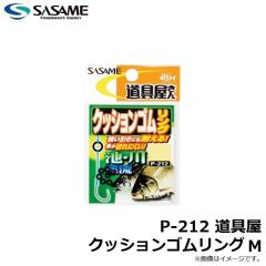 ササメ　P-212 道具屋 クッションゴムリング M
