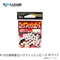 ササメ　P-310 道具屋 ロックフィッシュビーズ ホワイト