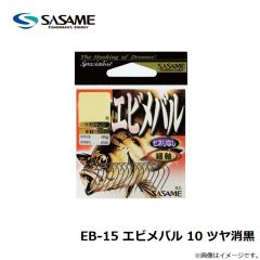 ササメ　EB-15 エビメバル 10 ツヤ消黒