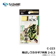 ササメ　C-223 飛ばしワカサギ7本鈎 2-0.3
