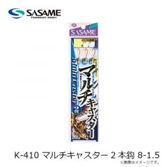 ササメ　K-410 マルチキャスター2本鈎 8-1.5