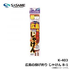 ササメ　K-403 広島の投げ釣り じゃけん 8-1