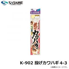 ササメ　K-902 投げカワハギ 4-3