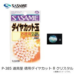 ササメ　P-385 道具屋 徳用ダイヤカット 8 クリスタル