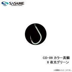 ササメ　CD-09 カラー真鯛 8 夜光グリーン