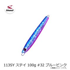 シャウト　113SY ステイ 100g #32 ブルーピンク
