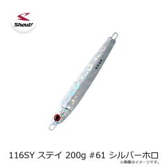 シャウト　116SY ステイ 200g #61 シルバーホロ