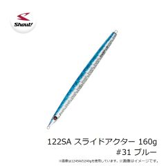 シャウト　122SA スライドアクター 160g #31 ブルー