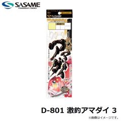 ササメ　D-801 激釣アマダイ 3