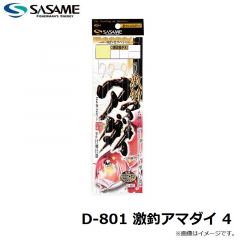 ササメ　D-801 激釣アマダイ 4