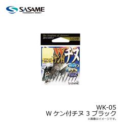 ササメ　WK-05 Wケン付チヌ 3 ブラック