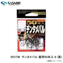 ササメ　05VTM  チンタメバル 徳用50本入 8 (黒)