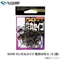 ササメ　05VRI カン付丸セイゴ 徳用50本入 13 (黒)