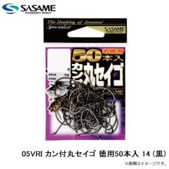 ササメ　05VRI カン付丸セイゴ 徳用50本入 14 (黒)
