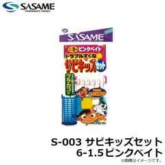 ササメ　S-003 サビキッズセット 6-1.5 ピンクベイト