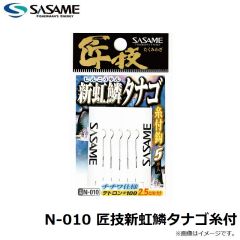 ササメ　N-010 匠技新虹鱗タナゴ糸付