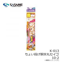 ササメ　K-013 ちょい投胴突丸セイゴ 10-2