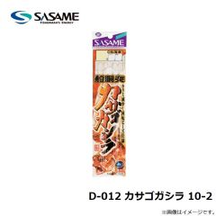 ササメ　D-012 カサゴガシラ10-2