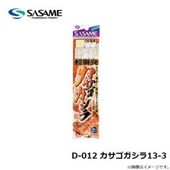 ササメ　D-012 カサゴガシラ13-3