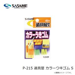 ササメ　P-203 道具屋 カーボンうき止めゴム 流線 L