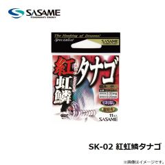 ササメ　SK-02 紅虹鱗タナゴ