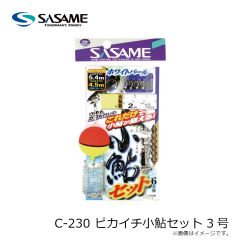 ササメ　C-230 ピカイチ小鮎セット 3号