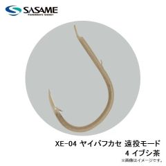 ササメ　XE-04 ヤイバフカセ 遠投モード 4 イブシ茶