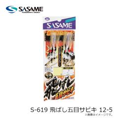 ササメ　S-619 飛ばし五目サビキ 12-5