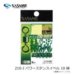 ササメ　210-J パワーステンスイベル 10 緑