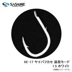 ササメ　XE-17 ヤイバフカセ 遠投モード 1.5 ホワイト